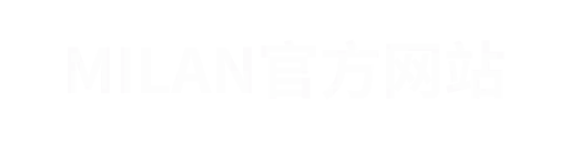 米兰官网3